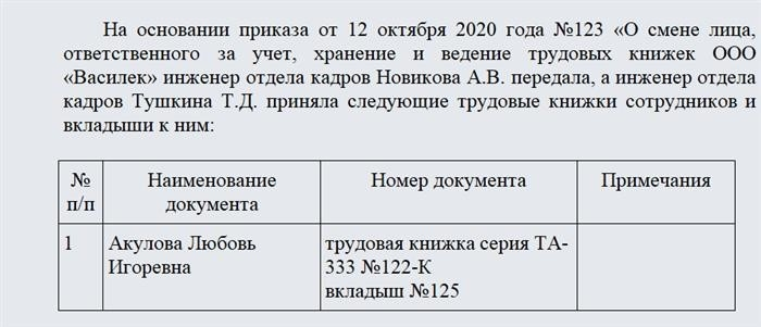 Акт приема и передачи трудовых книжек. Часть 1