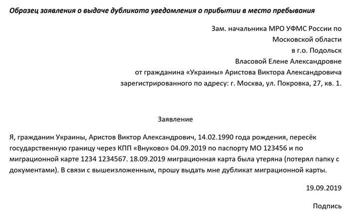 Заявление на восстановление въездных карт