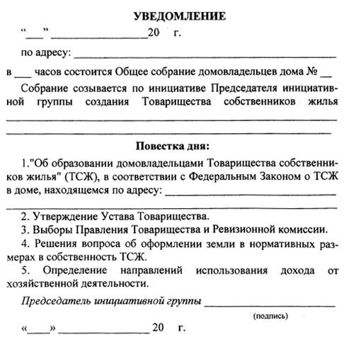 Протокол собрания жильцов дома