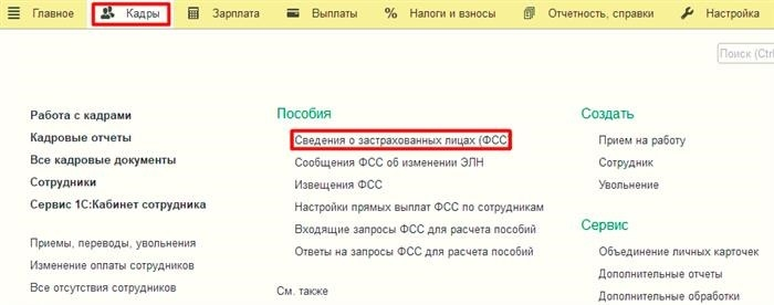 Вкладка «Сведения о застрахованном лице (ФСС)