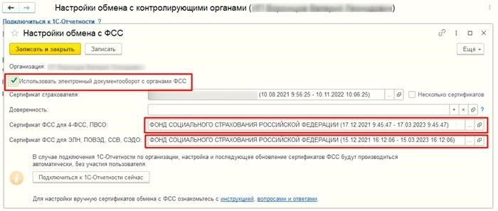 Окно 'Настройки обмена с ФСС'