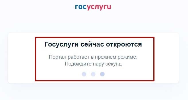 'Госуслуги сейчас открыты': почему не работает сайт, что делать дальше?