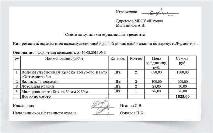 Заявка на приобретение материалов для ремонта