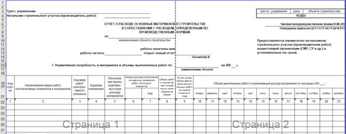 Раздел 1 формы М-29 в формате Excel