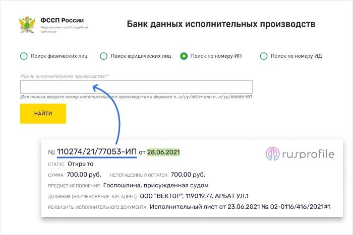 Поиск по количеству исполнительных производств в федеральной базе данных судебных приставов-исполнителей