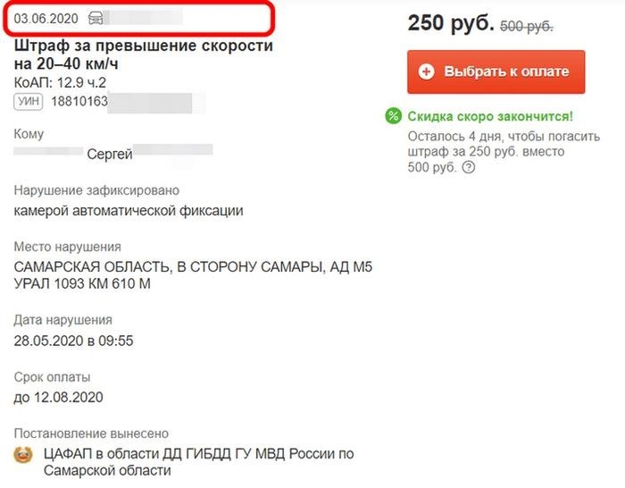 По истечении срока оплаты со скидкой у водителя есть еще 40 дней, чтобы оплатить штраф.