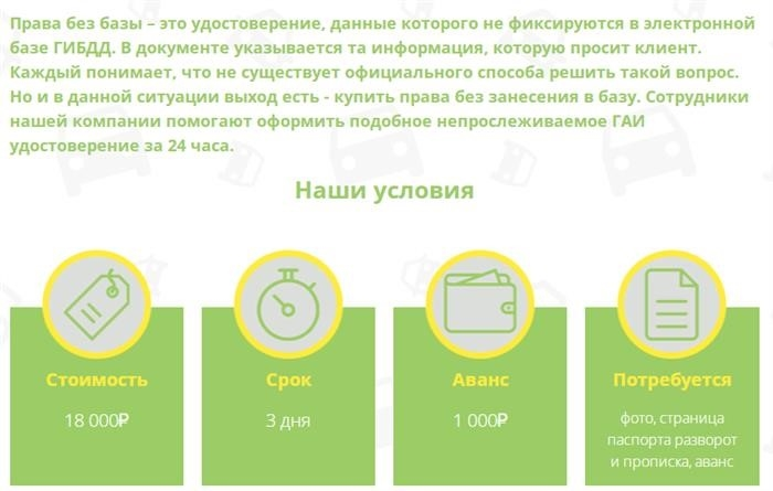 В сети можно найти объявления о продаже поддельных водительских удостоверений