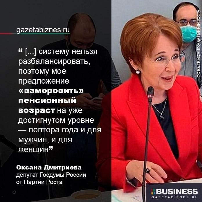 Оксана Дмитриева - депутат Государственной Думы РФ от Партии развития.