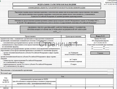 Медицинская форма 12: как правильно заполнить