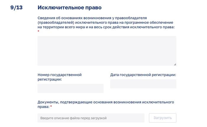 Полная заявка на включение в реестр программного обеспечения