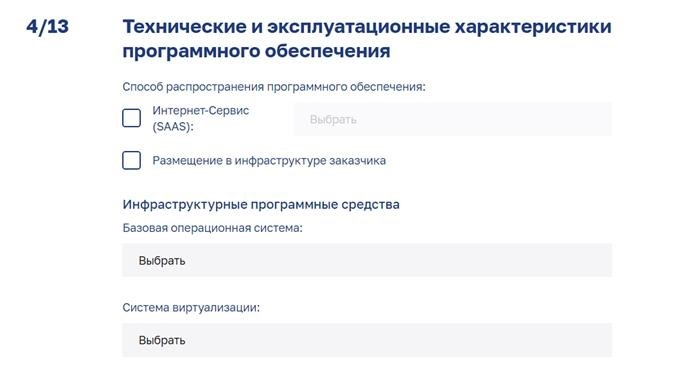 Полная заявка на включение в реестр программного обеспечения