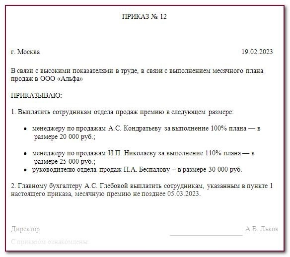 Какие премии можно выдать работникам: оформление документов и порядок выплаты