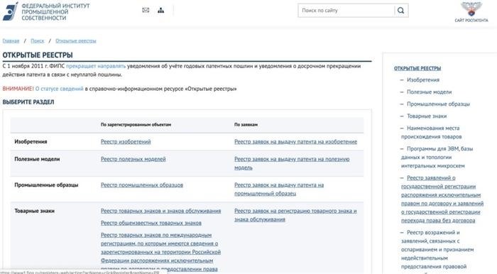 Откройте реестр ФИПС
