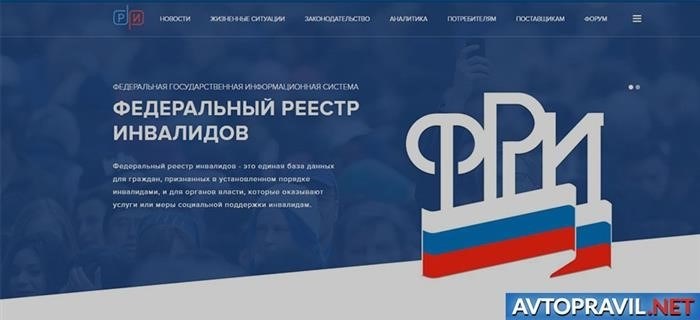 Федеральный реестр лиц с ограниченными возможностями