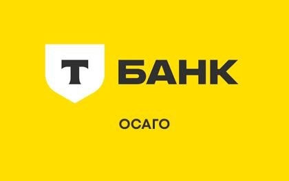 Тинькофф Страхование ОСАГО