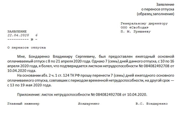 Приоритетное право на отпуск в летний сезон