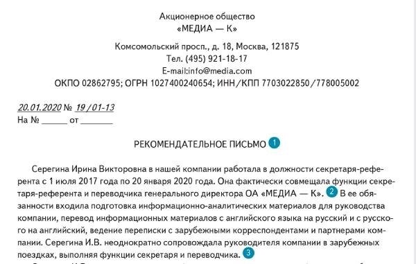 Образец рекомендательного письма от руководителя сотруднику