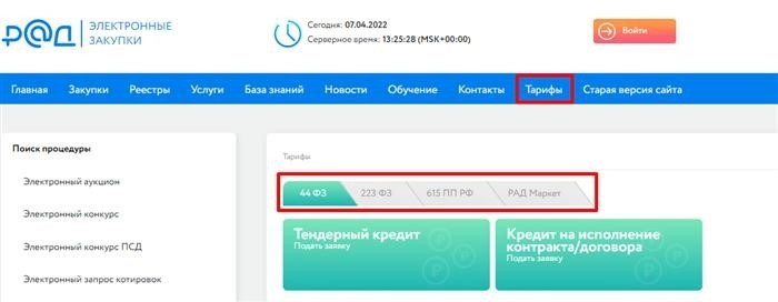 Победитель тендера в сегменте государственных закупок платит 1% от НМЦК.