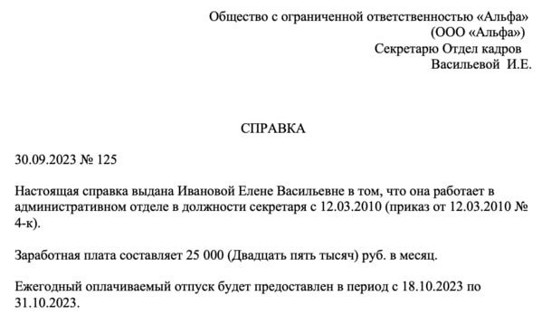 Бланк справки о работнике с места работы: образец