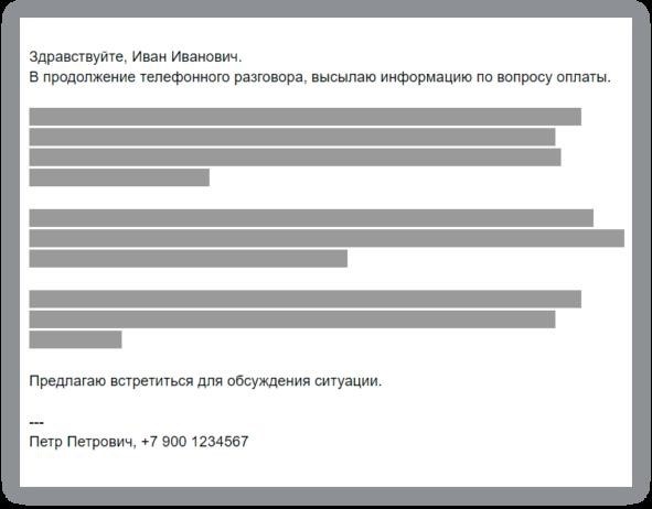 Правила ведения переговоров: как написать электронное письмо