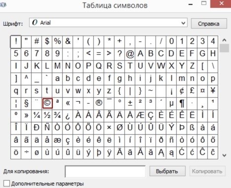 Таблица символов Windows 7