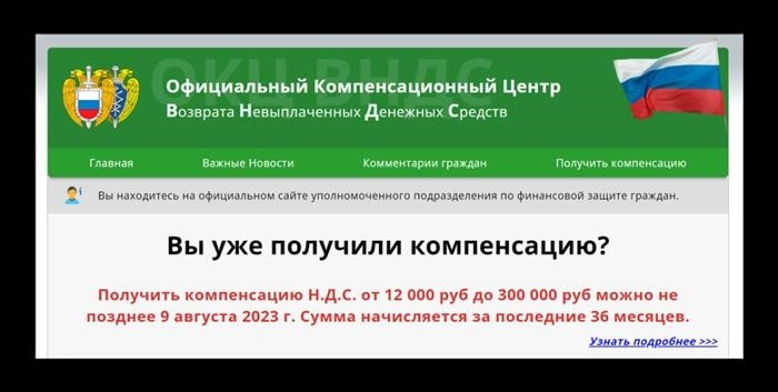 Официальный центр возврата денег - что это такое?