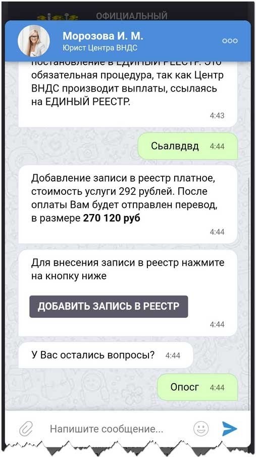 Обратиться к юристу, который предложит оплатить внесение записи в реестр на получение компенсации