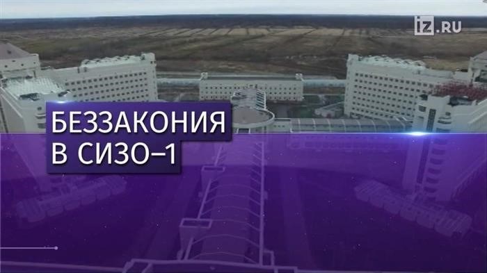 Нарушения закона проверяет «Кресты-2