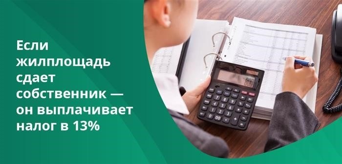 Налог на аренду составляет 30%, если владелец является нерезидентом Российской Федерации