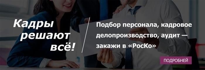 HR - общие кадровые услуги