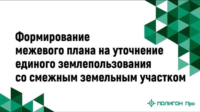 Участки в составе объединенного участка (ОЛП) - вещества и особенности