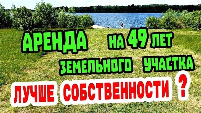 Аренда земли - какие существуют ограничения