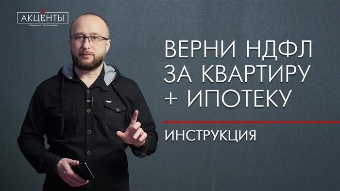 Условия возврата имущественных скидок при покупке квартиры - через сколько лет можно вернуть?