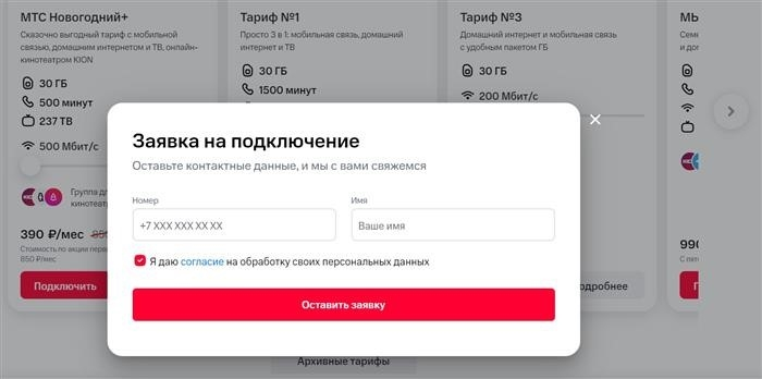 Запросить подключение к интернету на сайте МТС