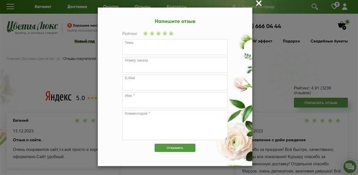Отзыв об интернет-магазине цветов
