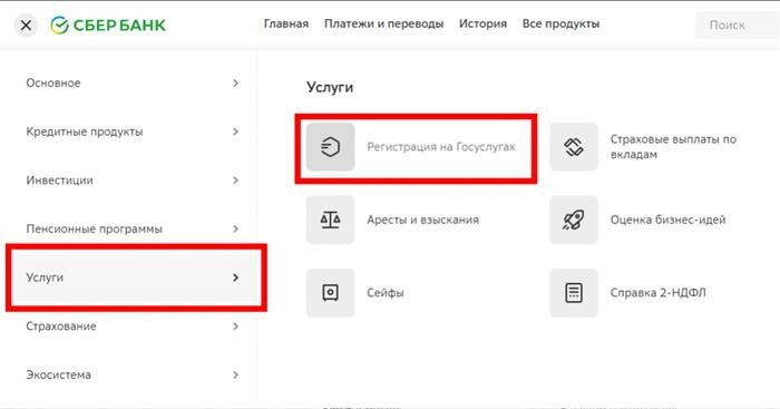 Откройте сервис Zberbank online для регистрации на портале госуслуг