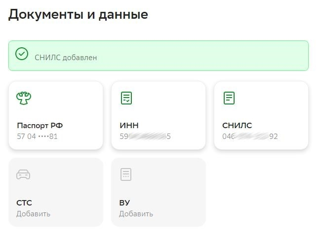 Личные данные успешно добавлены для проверки вашей учетной записи на портале госуслуг