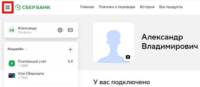 Открыть дополнительное меню в онлайн-сервисах Сбербанка