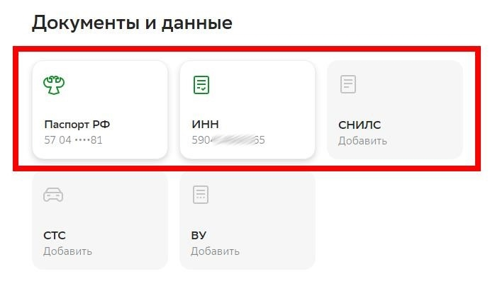 Обновить персональные данные в личном кабинете Сбербанка онлайн