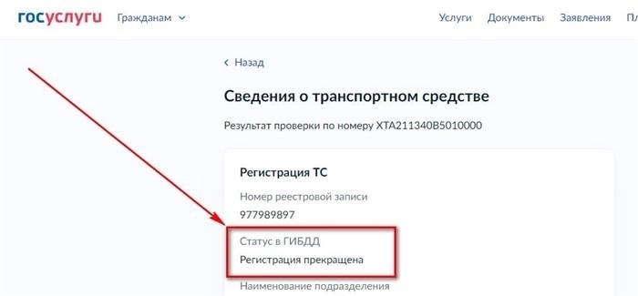 Если транспортное средство удалено, контроль результатов в Госуслугах.