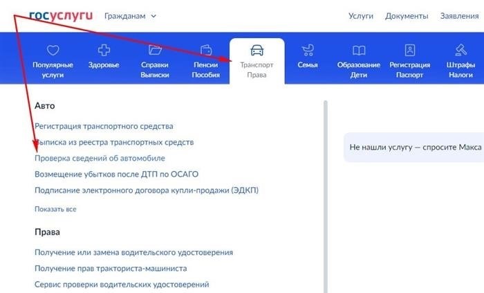 Проверка регистрационного удостоверения транспортного средства в Госуслугах
